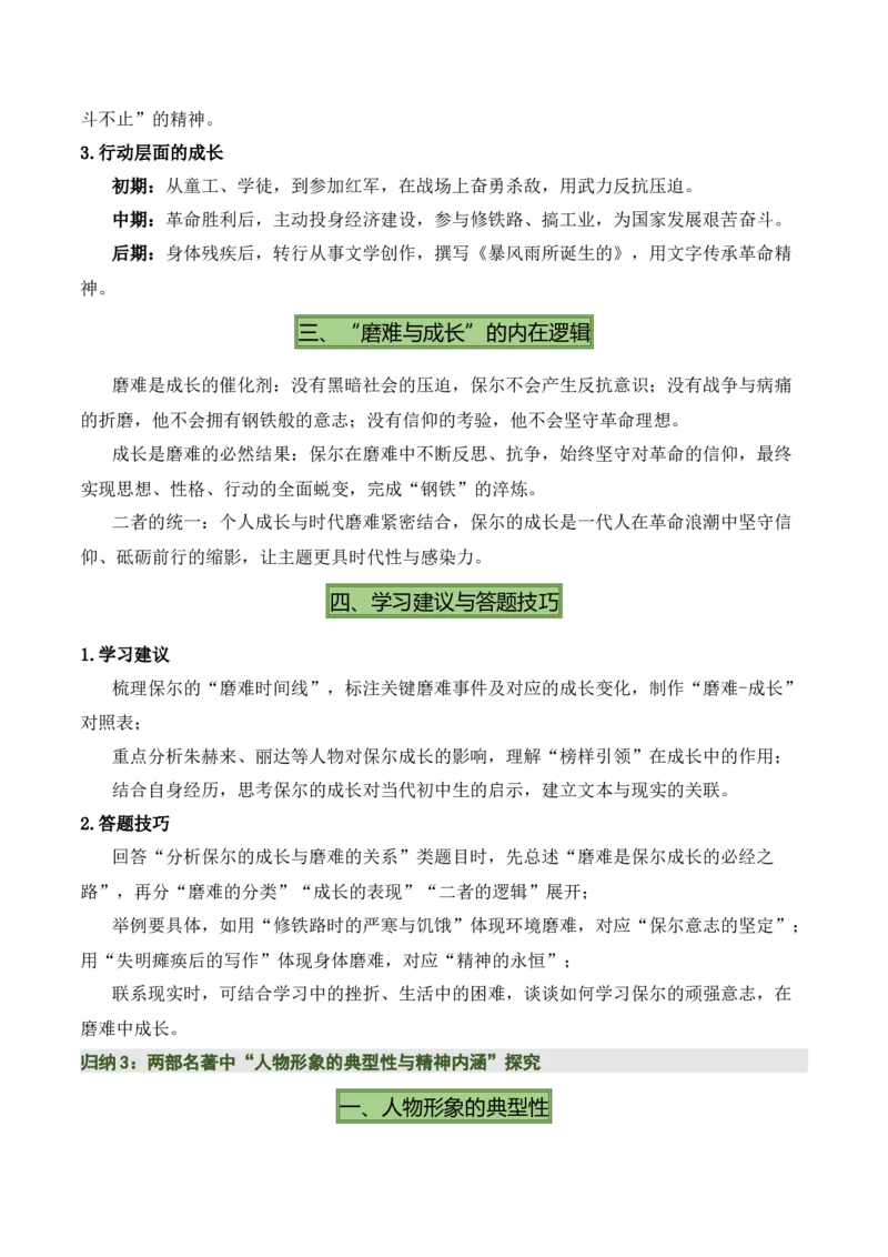 清单19《经典常谈》《钢铁是怎样炼成的》（15个核心考点+4个重难点+1个解题方法+4类题型方法突破+4类易错点提示5类题型解析+4个速记要点+7张思维导图）（知识清单）原卷版_语数英物化
