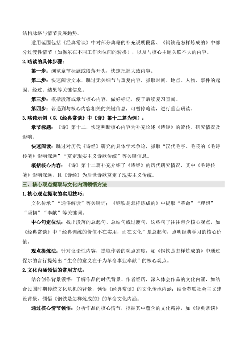 清单19《经典常谈》《钢铁是怎样炼成的》（15个核心考点+4个重难点+1个解题方法+4类题型方法突破+4类易错点提示5类题型解析+4个速记要点+7张思维导图）（知识清单）原卷版_语数英物化