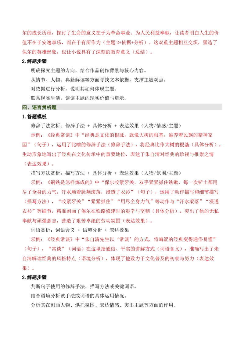 清单19《经典常谈》《钢铁是怎样炼成的》（15个核心考点+4个重难点+1个解题方法+4类题型方法突破+4类易错点提示5类题型解析+4个速记要点+7张思维导图）（知识清单）原卷版_语数英物化
