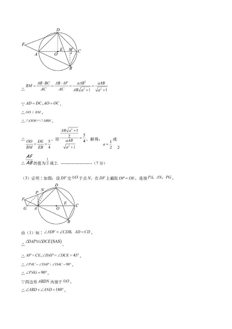 数学（黑龙江卷）（参考答案及评分标准）_中考复习资料_语数英物化_2数学中考复习_赠送：2025中考模拟题_2025年数学一模_数学（黑龙江卷）-2025年中考第一次全真模拟题