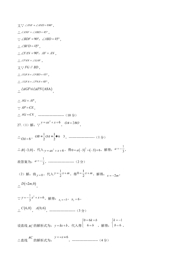 数学（黑龙江卷）（参考答案及评分标准）_中考复习资料_语数英物化_2数学中考复习_赠送：2025中考模拟题_2025年数学一模_数学（黑龙江卷）-2025年中考第一次全真模拟题