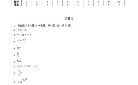 数学（黑龙江卷）（参考答案及评分标准）_中考复习资料_语数英物化_2数学中考复习_赠送：2025中考模拟题_2025年数学一模_数学（黑龙江卷）-2025年中考第一次全真模拟题