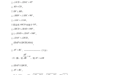 数学（黑龙江卷）（参考答案及评分标准）_中考复习资料_语数英物化_2数学中考复习_赠送：2025中考模拟题_2025年数学一模_数学（黑龙江卷）-2025年中考第一次全真模拟题