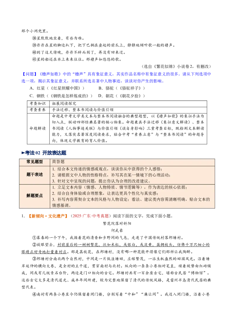 第09讲拓展延伸与个性表达（复习讲义）（原卷版）_中考复习资料_语数英物化_1语文中考复习_2026年中考复习（更新中）_2026年中考语文一轮复习讲练测（全国通用）