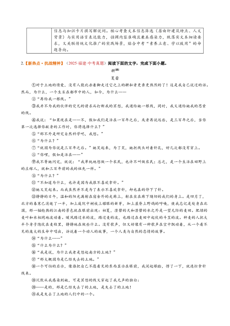 第09讲拓展延伸与个性表达（复习讲义）（原卷版）_中考复习资料_语数英物化_1语文中考复习_2026年中考复习（更新中）_2026年中考语文一轮复习讲练测（全国通用）