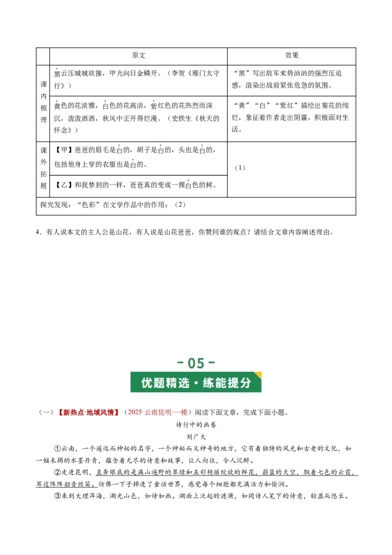 第09讲拓展延伸与个性表达（复习讲义）（原卷版）_中考复习资料_语数英物化_1语文中考复习_2026年中考复习（更新中）_2026年中考语文一轮复习讲练测（全国通用）