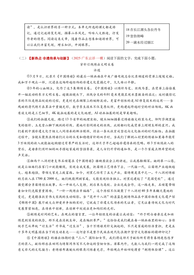 第09讲拓展延伸与个性表达（复习讲义）（原卷版）_中考复习资料_语数英物化_1语文中考复习_2026年中考复习（更新中）_2026年中考语文一轮复习讲练测（全国通用）