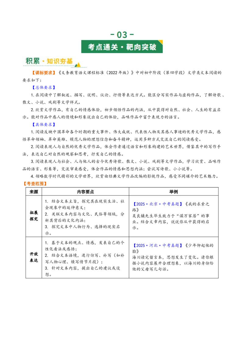 第09讲拓展延伸与个性表达（复习讲义）（原卷版）_中考复习资料_语数英物化_1语文中考复习_2026年中考复习（更新中）_2026年中考语文一轮复习讲练测（全国通用）