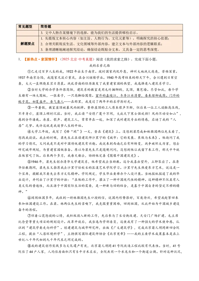 第09讲拓展延伸与个性表达（复习讲义）（原卷版）_中考复习资料_语数英物化_1语文中考复习_2026年中考复习（更新中）_2026年中考语文一轮复习讲练测（全国通用）