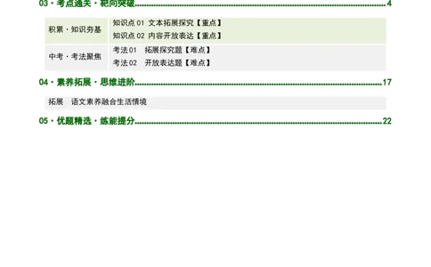 第09讲拓展延伸与个性表达（复习讲义）（原卷版）_中考复习资料_语数英物化_1语文中考复习_2026年中考复习（更新中）_2026年中考语文一轮复习讲练测（全国通用）