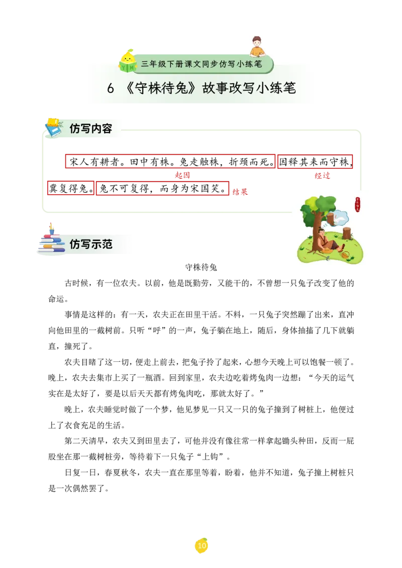 三年级下册课文仿写小练笔_2026春小学教辅大合集_1-26春语文类教辅系列_课文仿写小练笔26年下册