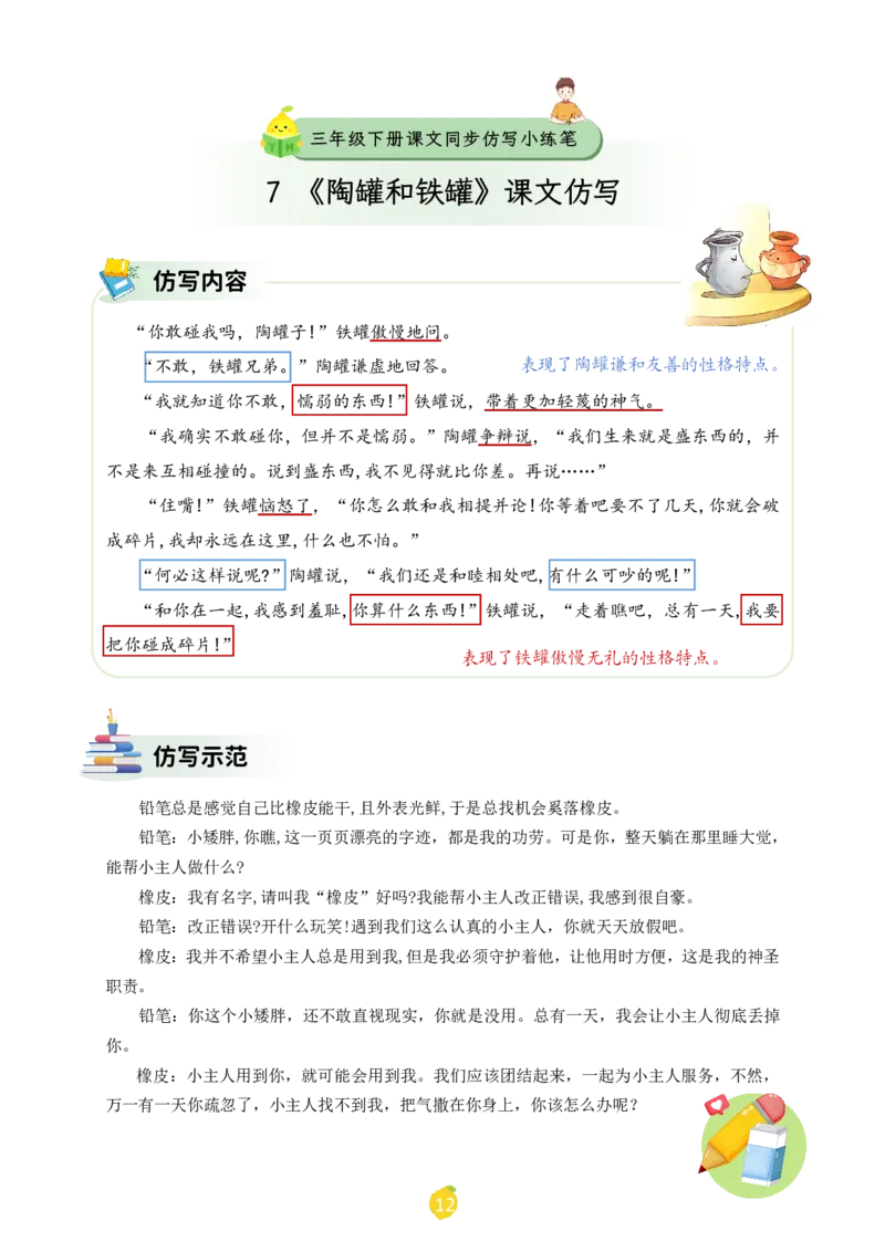 三年级下册课文仿写小练笔_2026春小学教辅大合集_1-26春语文类教辅系列_课文仿写小练笔26年下册