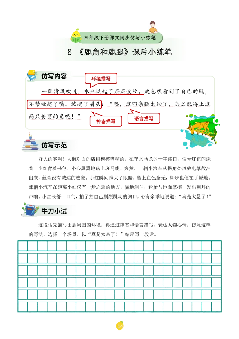 三年级下册课文仿写小练笔_2026春小学教辅大合集_1-26春语文类教辅系列_课文仿写小练笔26年下册