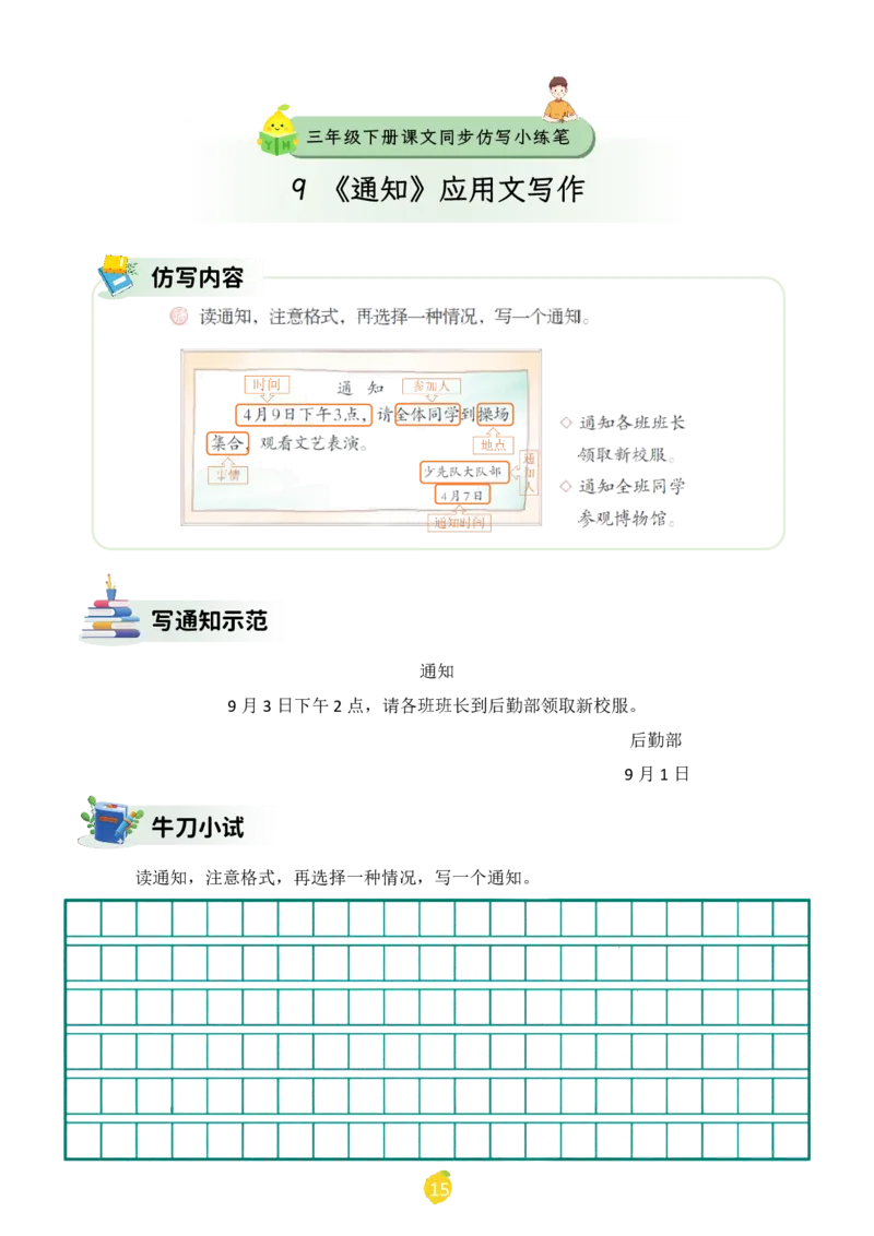三年级下册课文仿写小练笔_2026春小学教辅大合集_1-26春语文类教辅系列_课文仿写小练笔26年下册