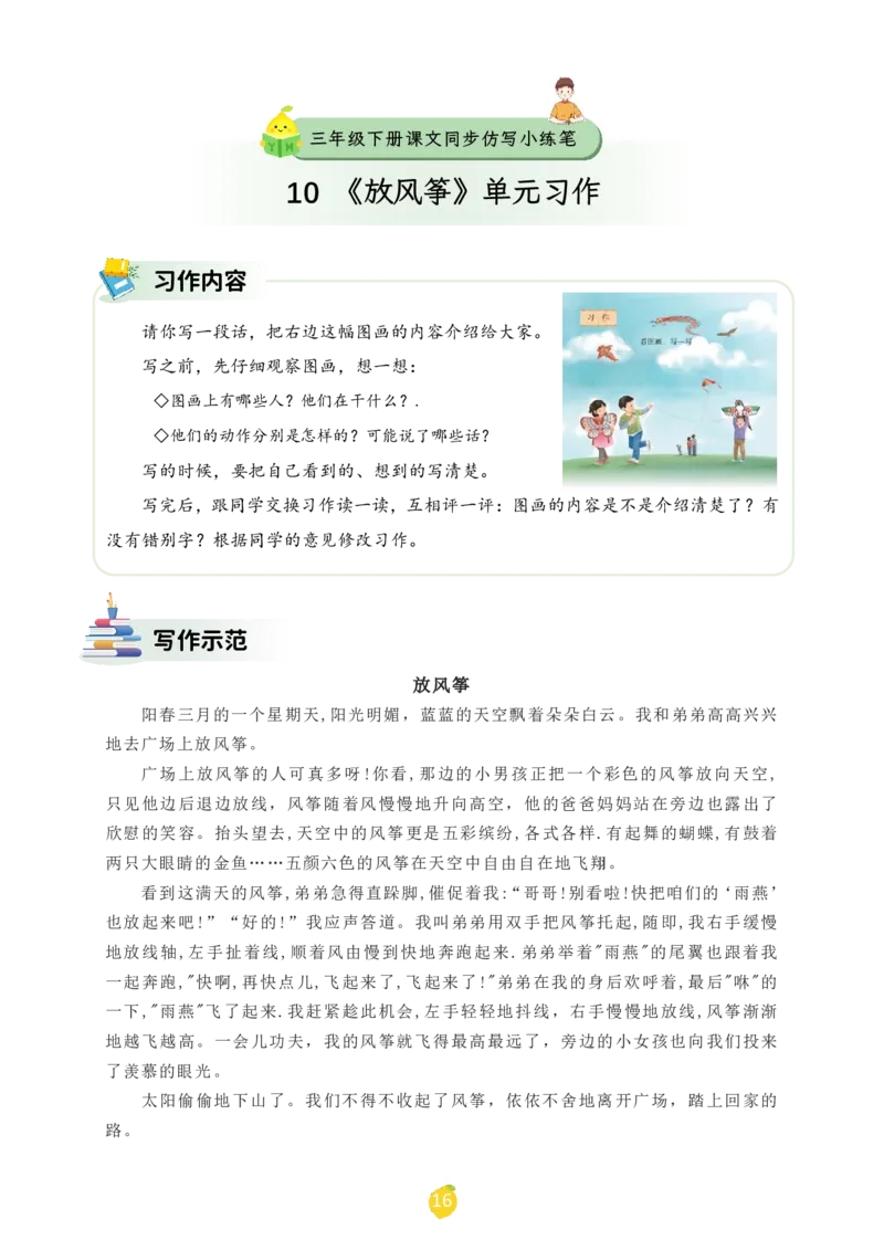 三年级下册课文仿写小练笔_2026春小学教辅大合集_1-26春语文类教辅系列_课文仿写小练笔26年下册
