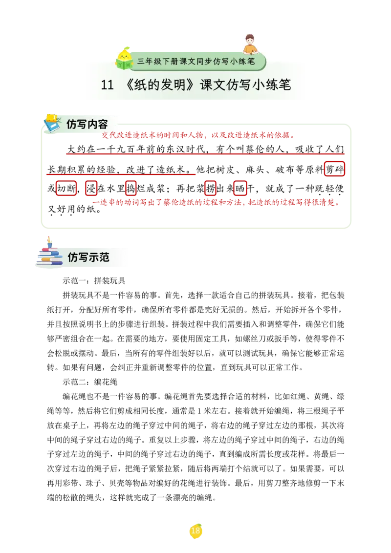 三年级下册课文仿写小练笔_2026春小学教辅大合集_1-26春语文类教辅系列_课文仿写小练笔26年下册