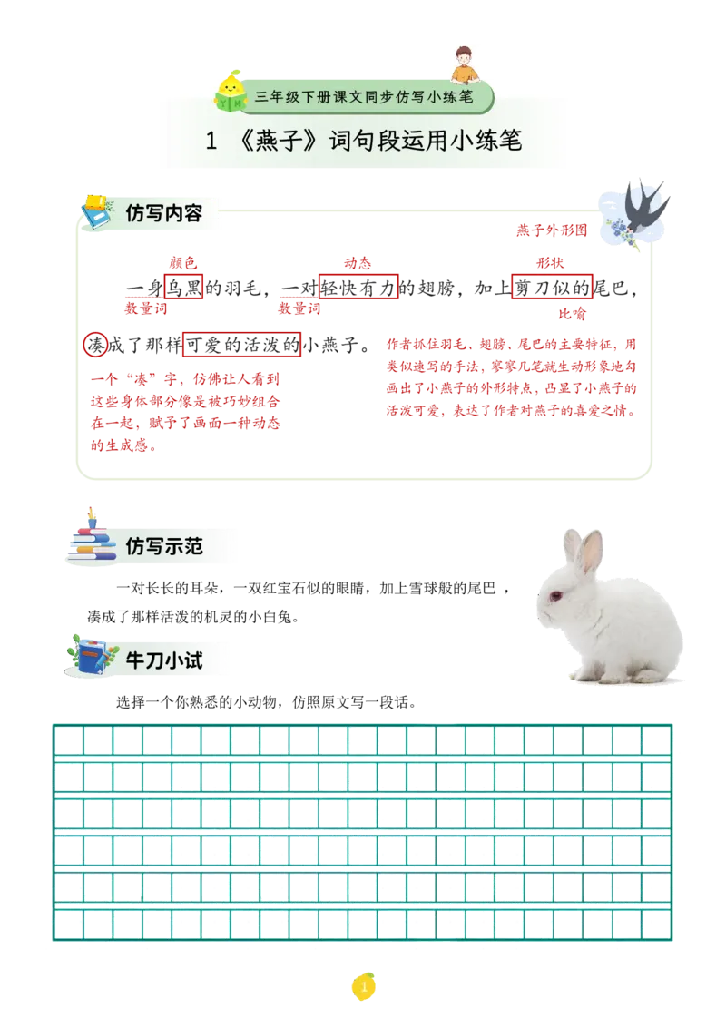 三年级下册课文仿写小练笔_2026春小学教辅大合集_1-26春语文类教辅系列_课文仿写小练笔26年下册