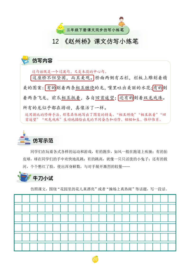 三年级下册课文仿写小练笔_2026春小学教辅大合集_1-26春语文类教辅系列_课文仿写小练笔26年下册