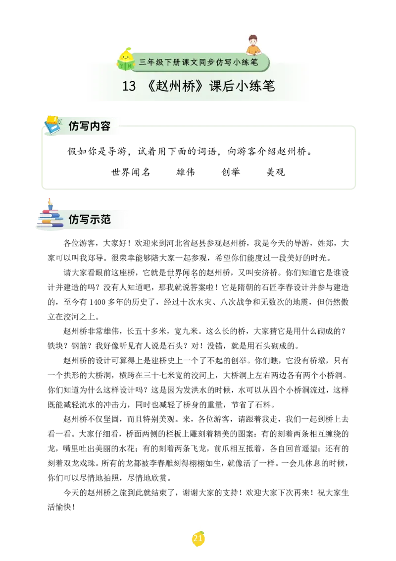 三年级下册课文仿写小练笔_2026春小学教辅大合集_1-26春语文类教辅系列_课文仿写小练笔26年下册