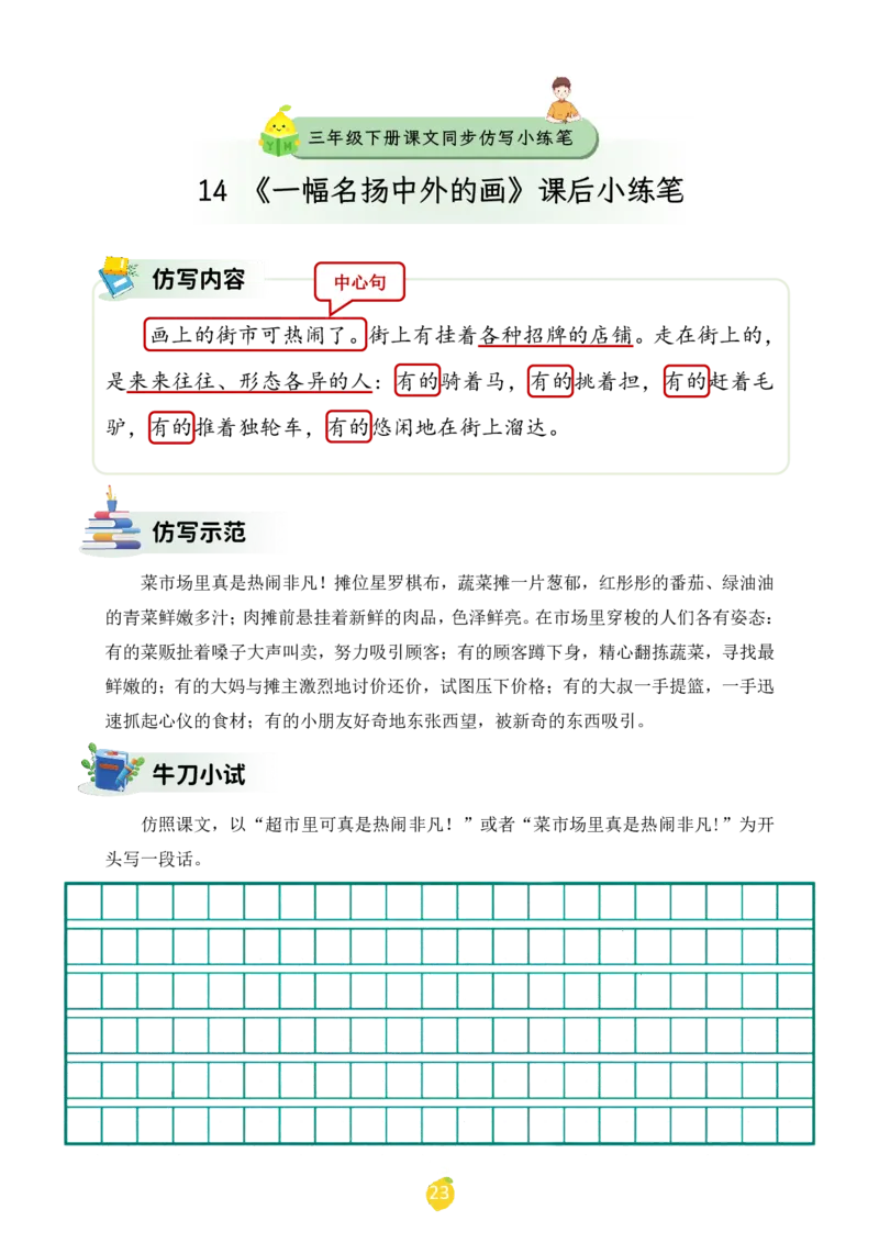 三年级下册课文仿写小练笔_2026春小学教辅大合集_1-26春语文类教辅系列_课文仿写小练笔26年下册