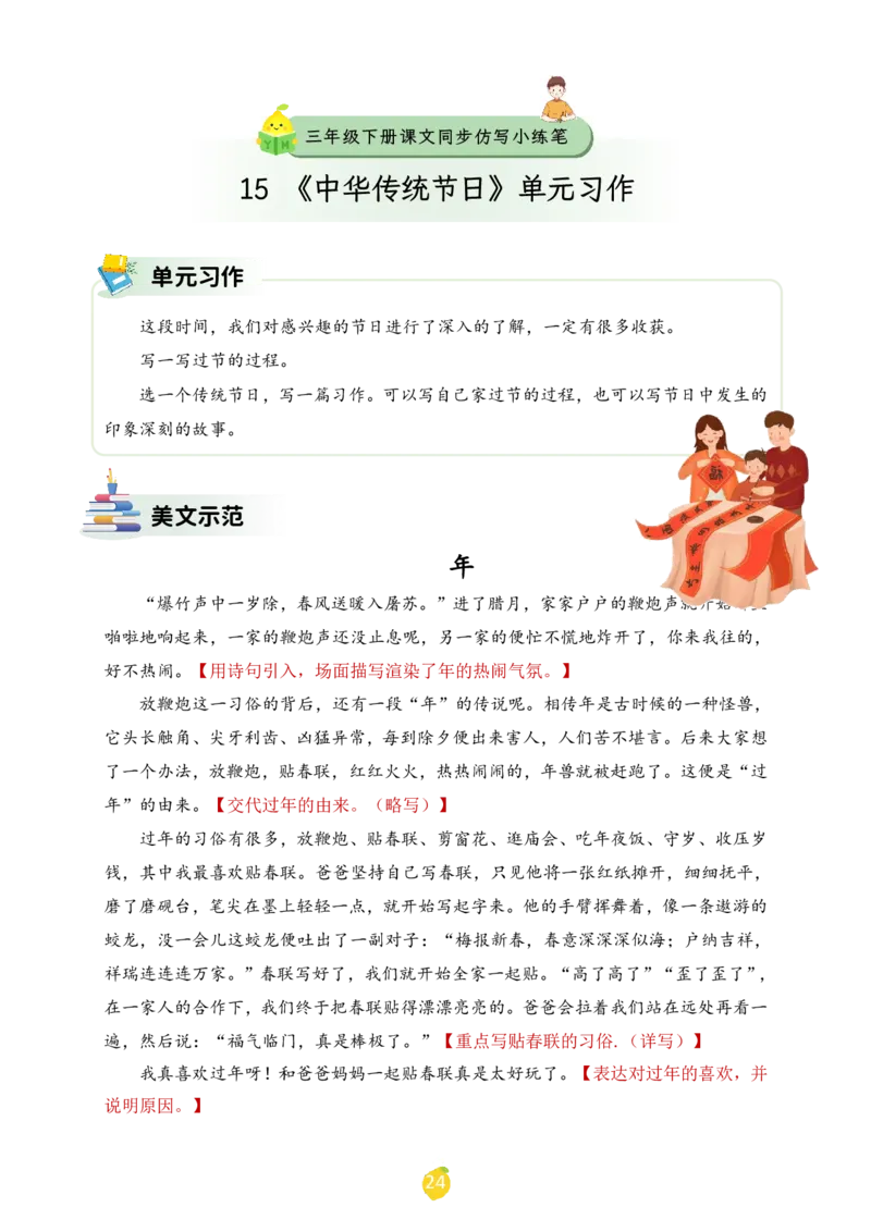 三年级下册课文仿写小练笔_2026春小学教辅大合集_1-26春语文类教辅系列_课文仿写小练笔26年下册