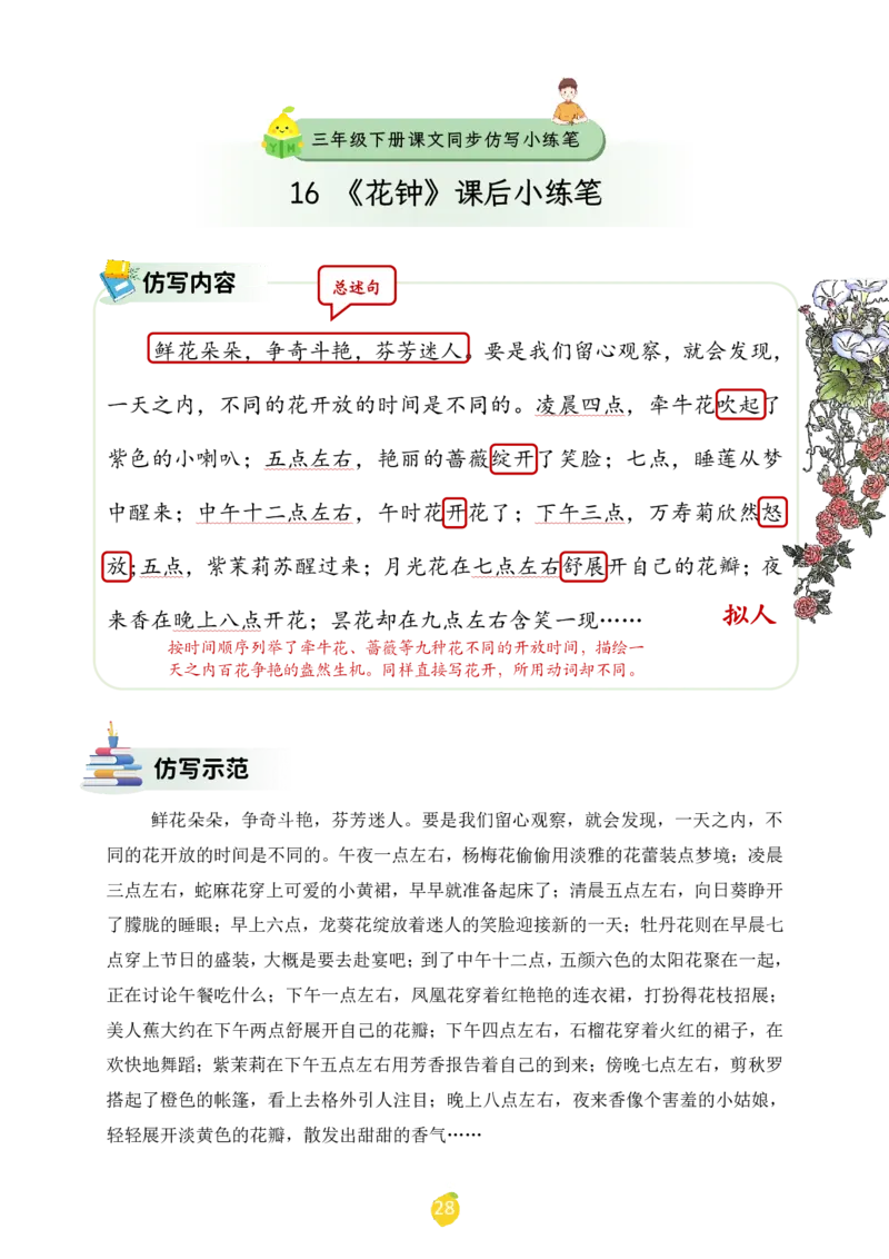 三年级下册课文仿写小练笔_2026春小学教辅大合集_1-26春语文类教辅系列_课文仿写小练笔26年下册