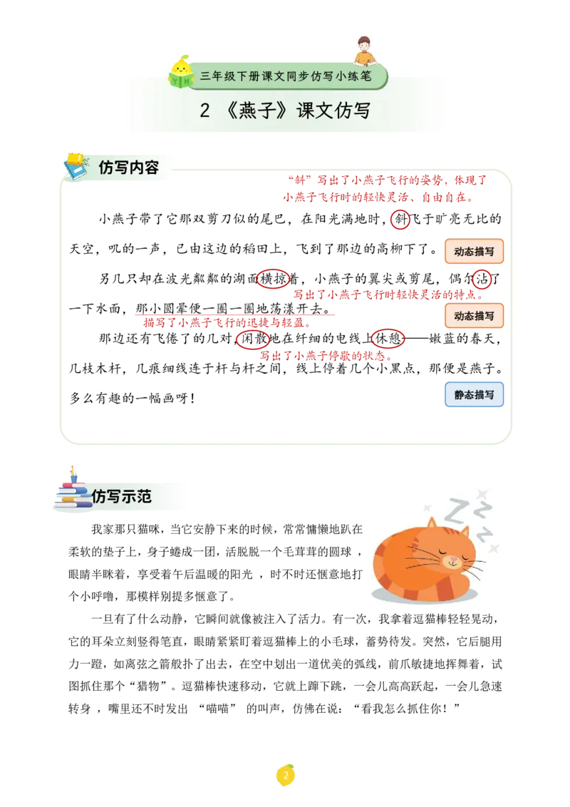 三年级下册课文仿写小练笔_2026春小学教辅大合集_1-26春语文类教辅系列_课文仿写小练笔26年下册