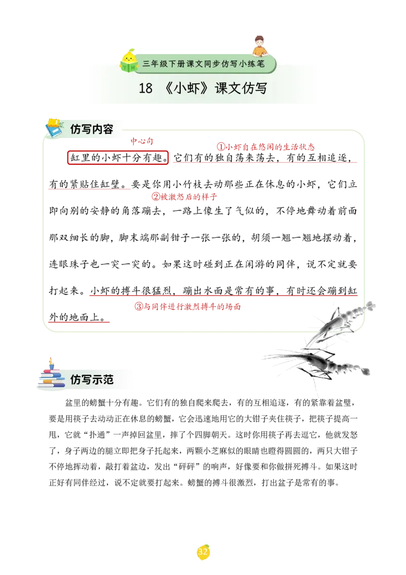 三年级下册课文仿写小练笔_2026春小学教辅大合集_1-26春语文类教辅系列_课文仿写小练笔26年下册