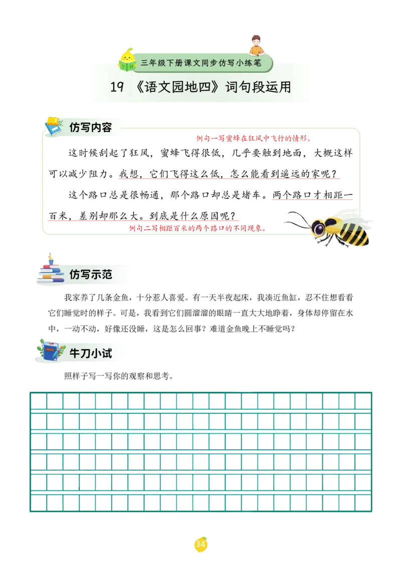 三年级下册课文仿写小练笔_2026春小学教辅大合集_1-26春语文类教辅系列_课文仿写小练笔26年下册
