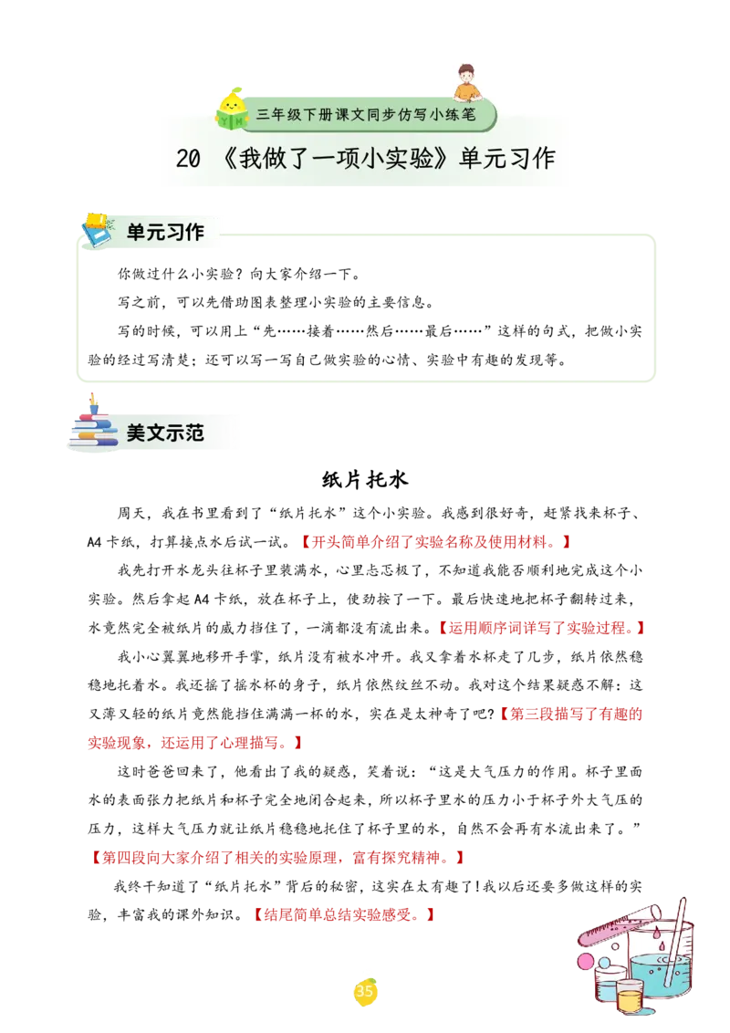 三年级下册课文仿写小练笔_2026春小学教辅大合集_1-26春语文类教辅系列_课文仿写小练笔26年下册