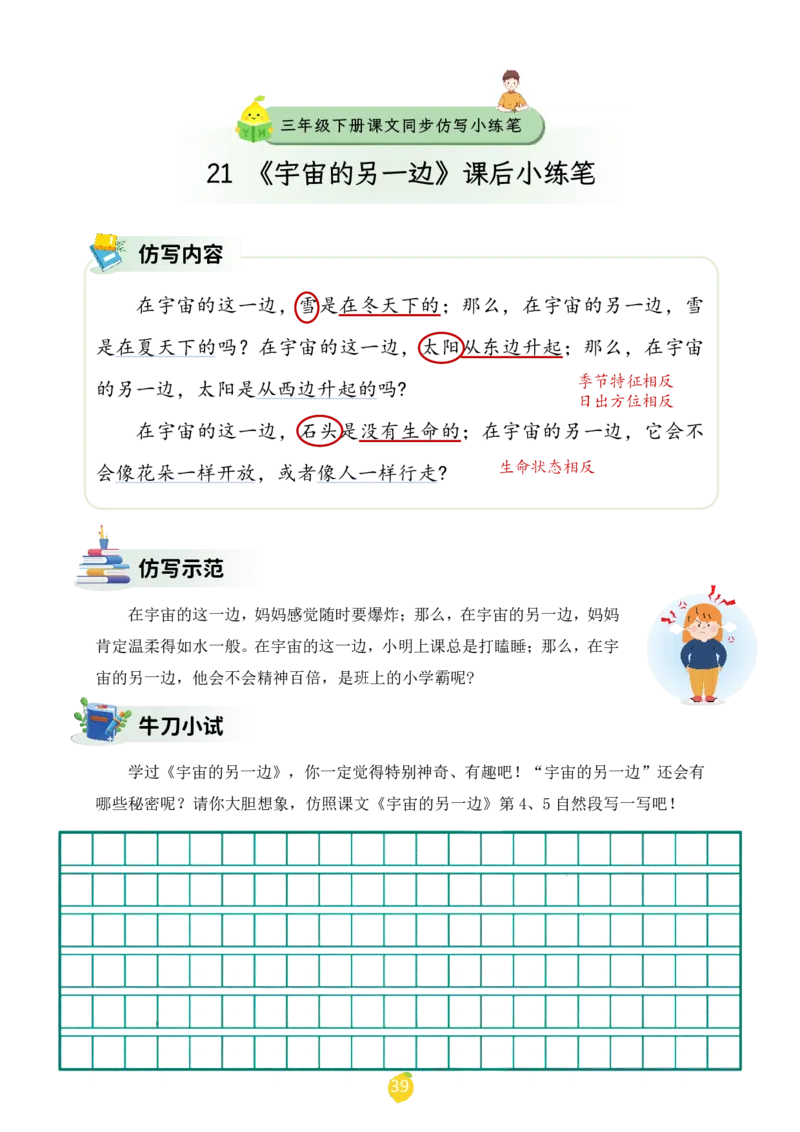 三年级下册课文仿写小练笔_2026春小学教辅大合集_1-26春语文类教辅系列_课文仿写小练笔26年下册