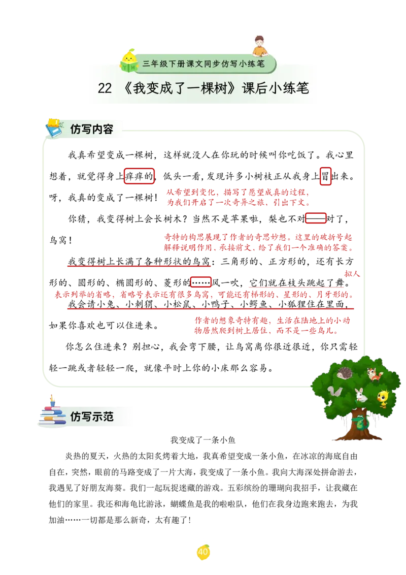 三年级下册课文仿写小练笔_2026春小学教辅大合集_1-26春语文类教辅系列_课文仿写小练笔26年下册