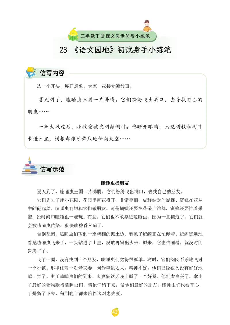 三年级下册课文仿写小练笔_2026春小学教辅大合集_1-26春语文类教辅系列_课文仿写小练笔26年下册