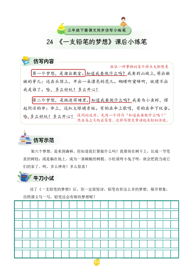 三年级下册课文仿写小练笔_2026春小学教辅大合集_1-26春语文类教辅系列_课文仿写小练笔26年下册