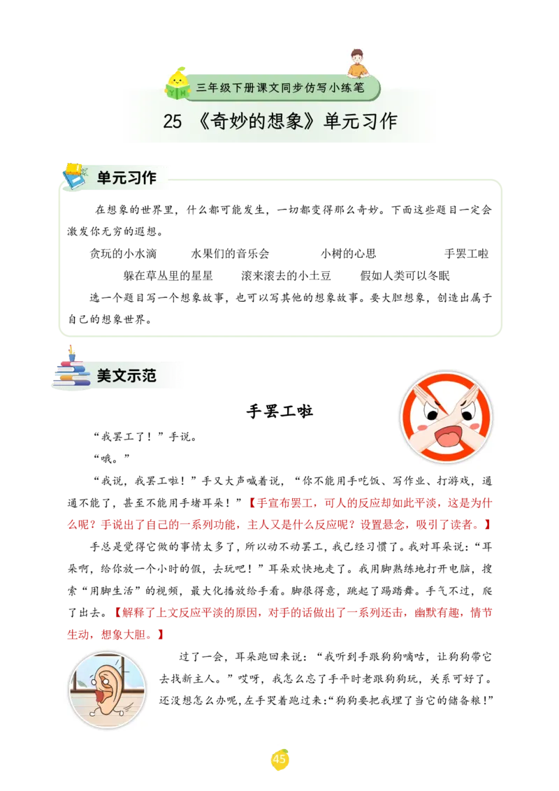 三年级下册课文仿写小练笔_2026春小学教辅大合集_1-26春语文类教辅系列_课文仿写小练笔26年下册