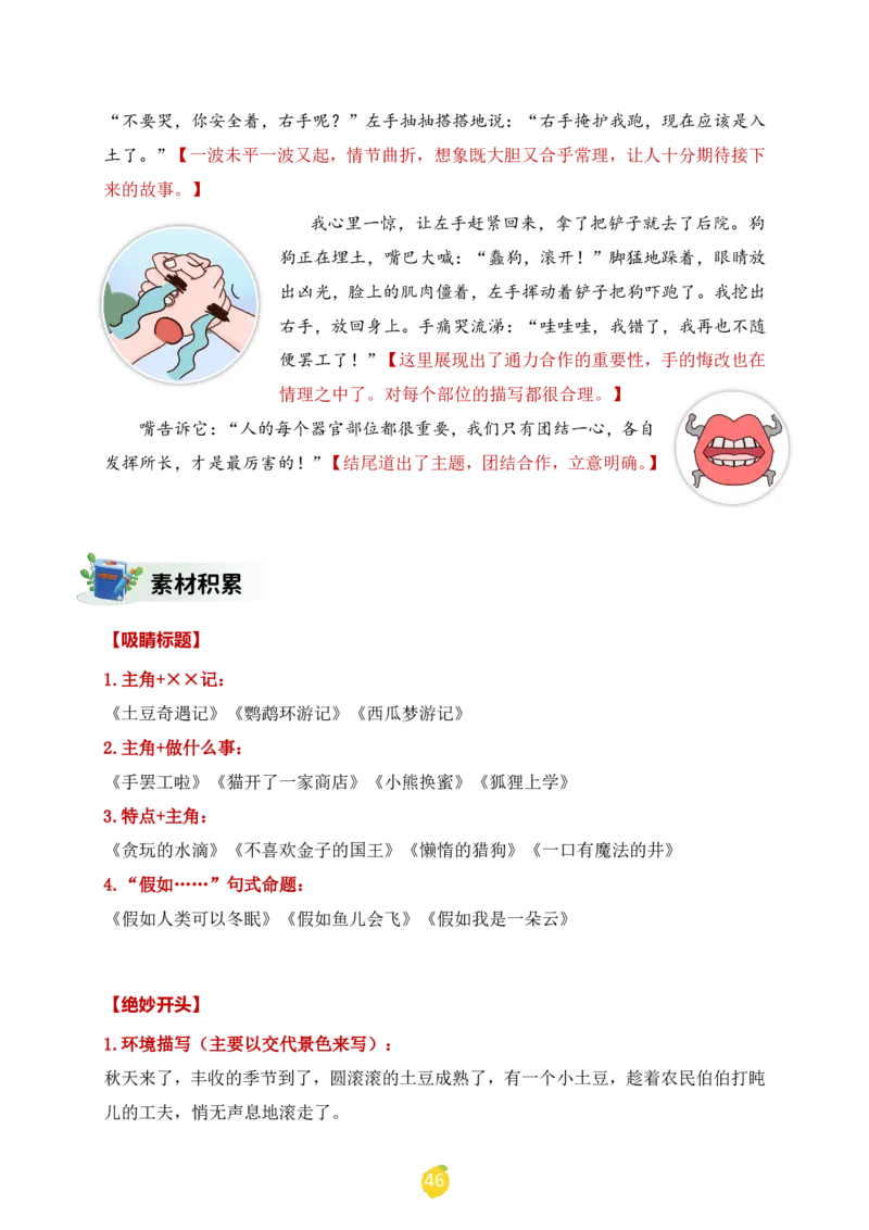 三年级下册课文仿写小练笔_2026春小学教辅大合集_1-26春语文类教辅系列_课文仿写小练笔26年下册