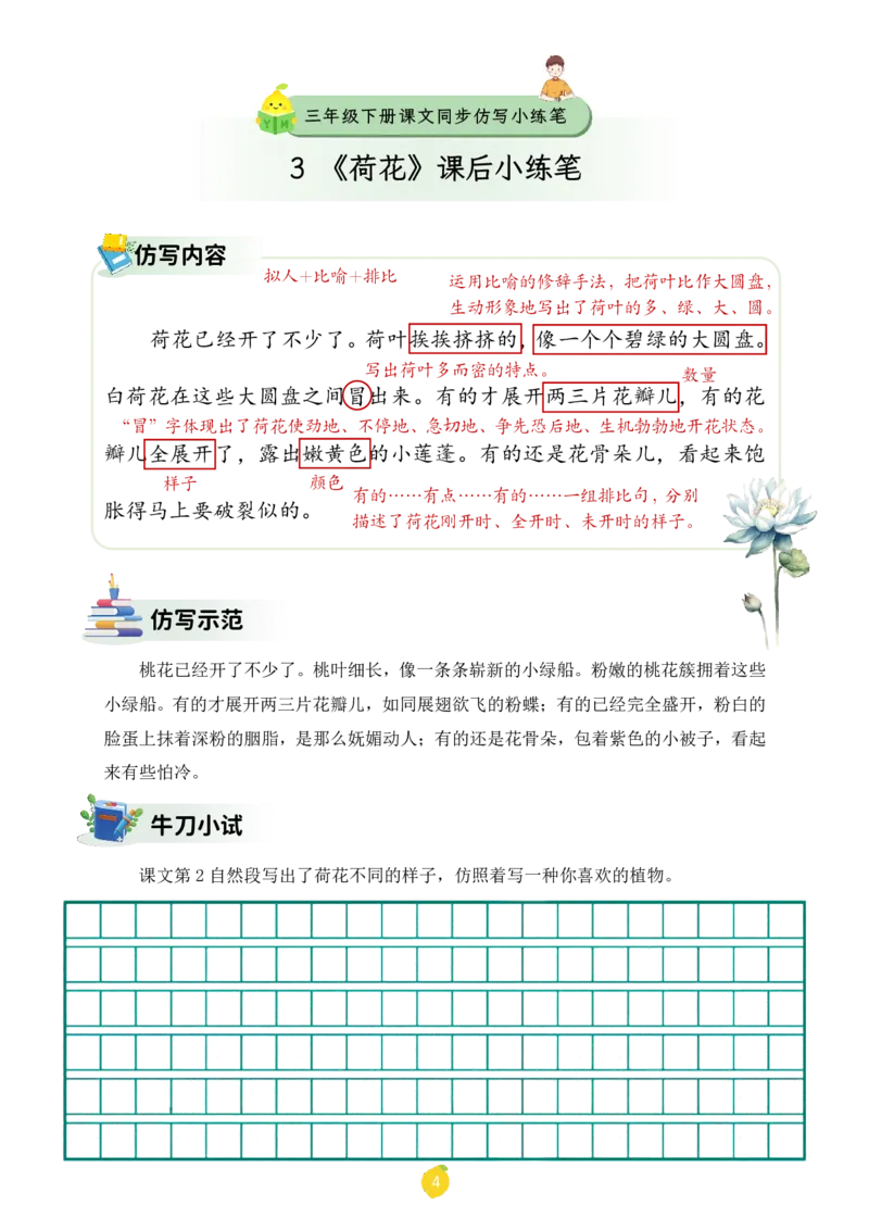 三年级下册课文仿写小练笔_2026春小学教辅大合集_1-26春语文类教辅系列_课文仿写小练笔26年下册
