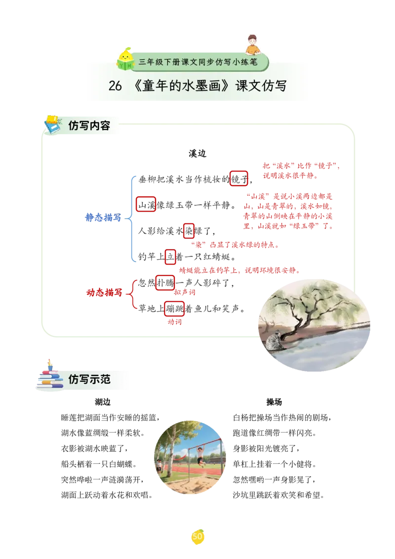 三年级下册课文仿写小练笔_2026春小学教辅大合集_1-26春语文类教辅系列_课文仿写小练笔26年下册