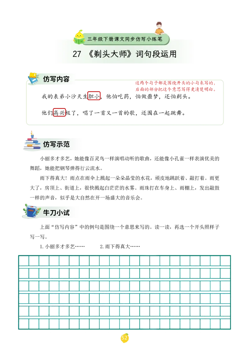 三年级下册课文仿写小练笔_2026春小学教辅大合集_1-26春语文类教辅系列_课文仿写小练笔26年下册