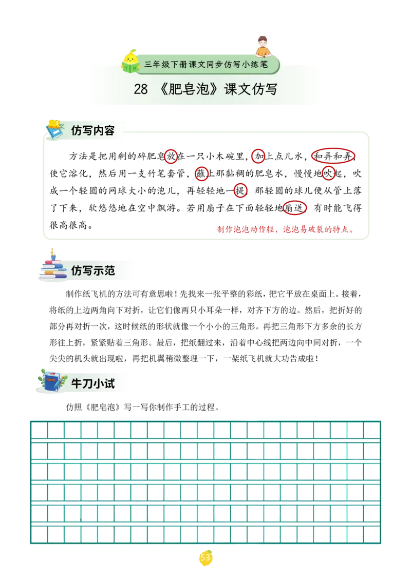 三年级下册课文仿写小练笔_2026春小学教辅大合集_1-26春语文类教辅系列_课文仿写小练笔26年下册