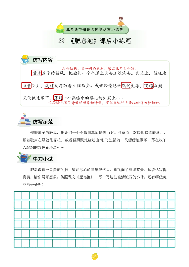 三年级下册课文仿写小练笔_2026春小学教辅大合集_1-26春语文类教辅系列_课文仿写小练笔26年下册