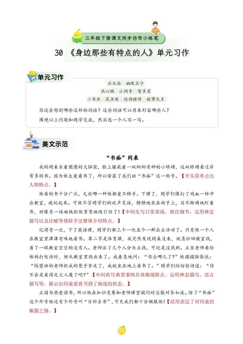 三年级下册课文仿写小练笔_2026春小学教辅大合集_1-26春语文类教辅系列_课文仿写小练笔26年下册