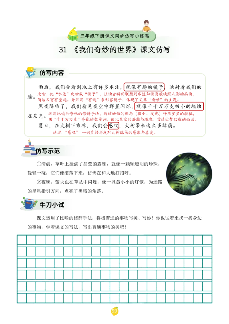 三年级下册课文仿写小练笔_2026春小学教辅大合集_1-26春语文类教辅系列_课文仿写小练笔26年下册
