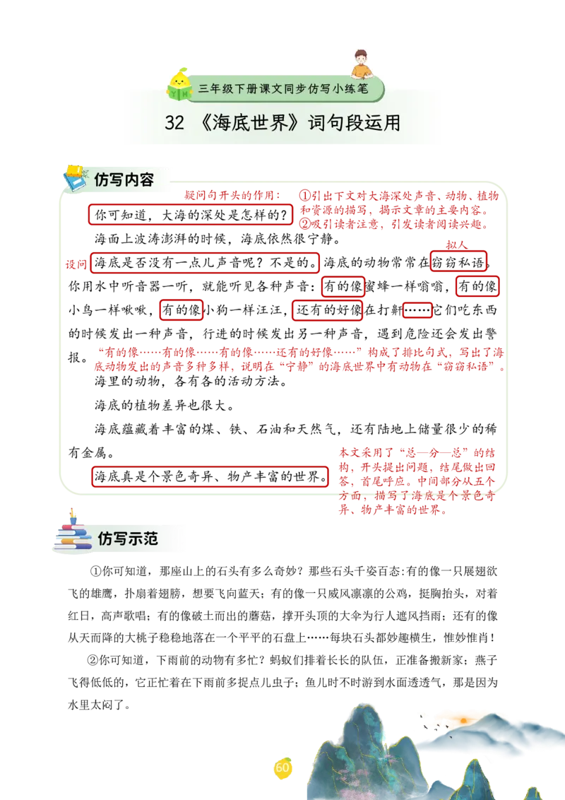 三年级下册课文仿写小练笔_2026春小学教辅大合集_1-26春语文类教辅系列_课文仿写小练笔26年下册