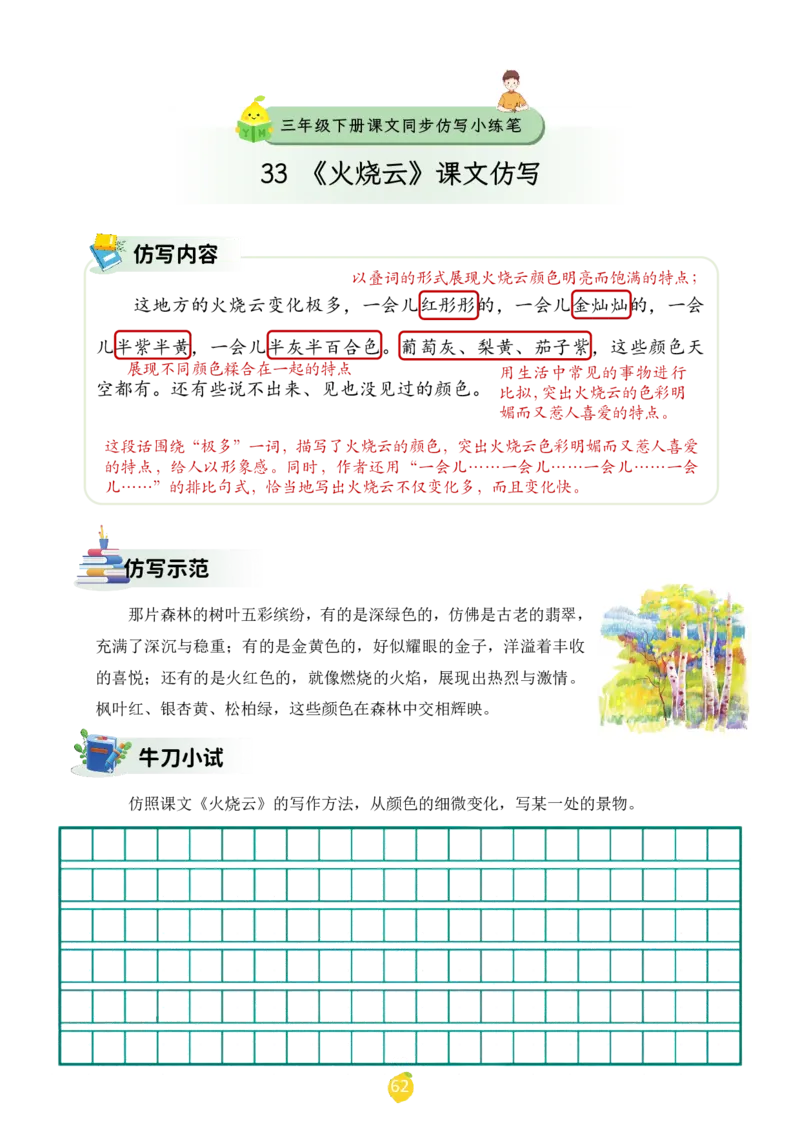 三年级下册课文仿写小练笔_2026春小学教辅大合集_1-26春语文类教辅系列_课文仿写小练笔26年下册