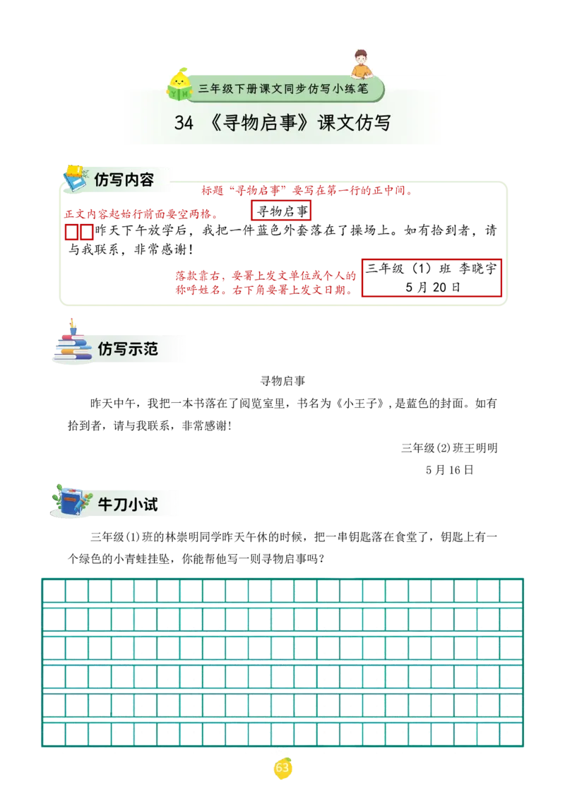 三年级下册课文仿写小练笔_2026春小学教辅大合集_1-26春语文类教辅系列_课文仿写小练笔26年下册