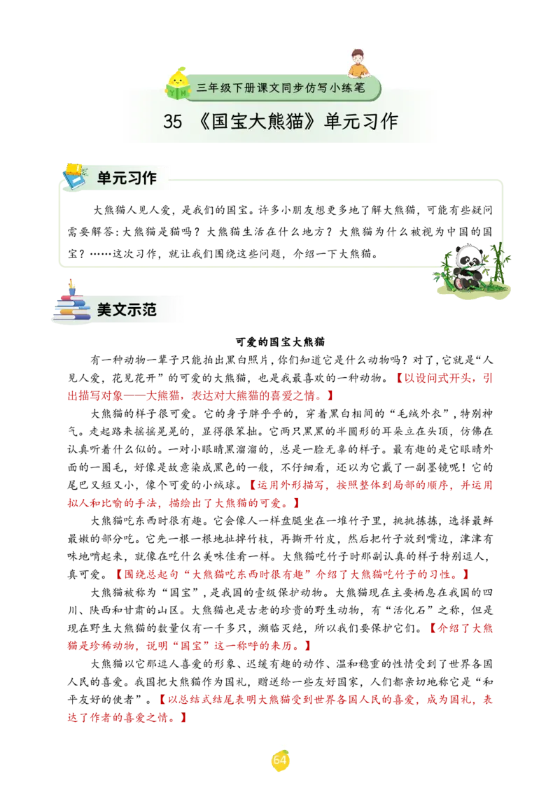 三年级下册课文仿写小练笔_2026春小学教辅大合集_1-26春语文类教辅系列_课文仿写小练笔26年下册
