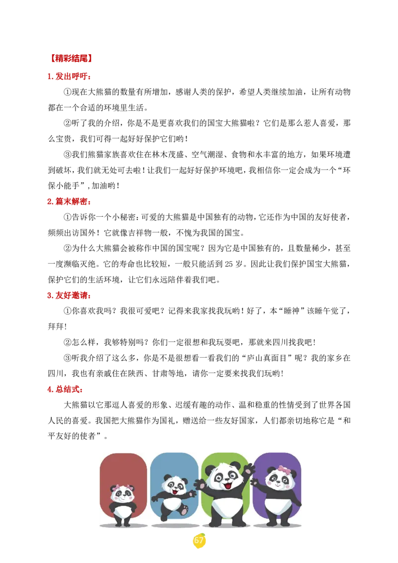 三年级下册课文仿写小练笔_2026春小学教辅大合集_1-26春语文类教辅系列_课文仿写小练笔26年下册