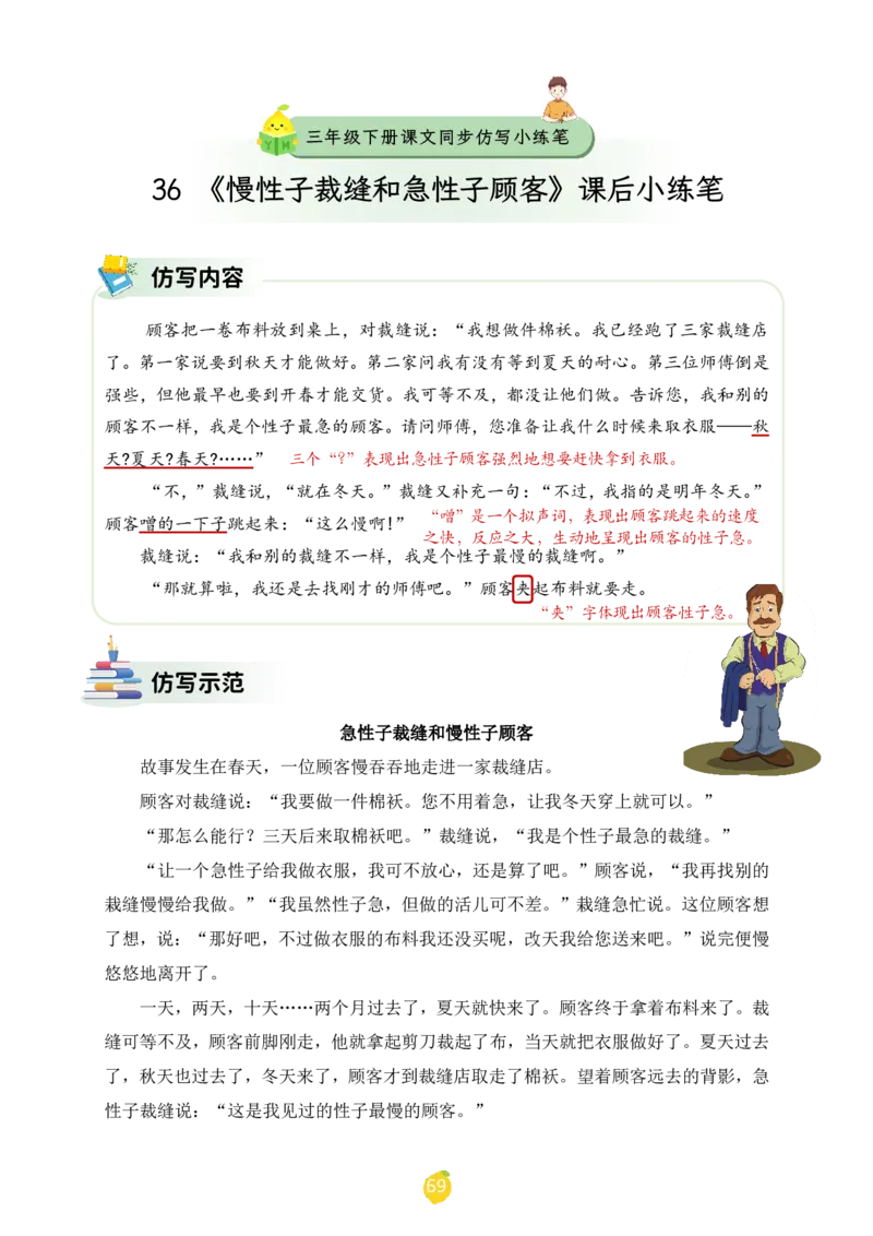 三年级下册课文仿写小练笔_2026春小学教辅大合集_1-26春语文类教辅系列_课文仿写小练笔26年下册
