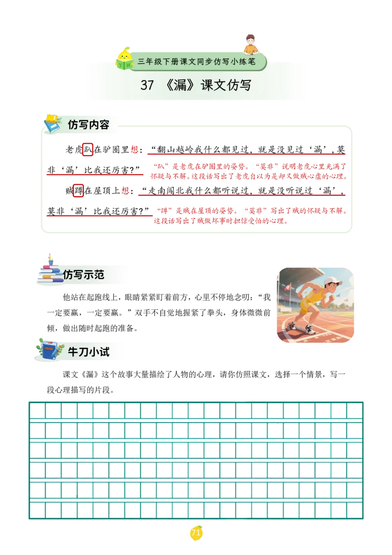 三年级下册课文仿写小练笔_2026春小学教辅大合集_1-26春语文类教辅系列_课文仿写小练笔26年下册